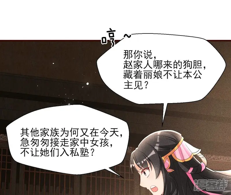 虚凰问天-第121话 私塾怪事-第45页
