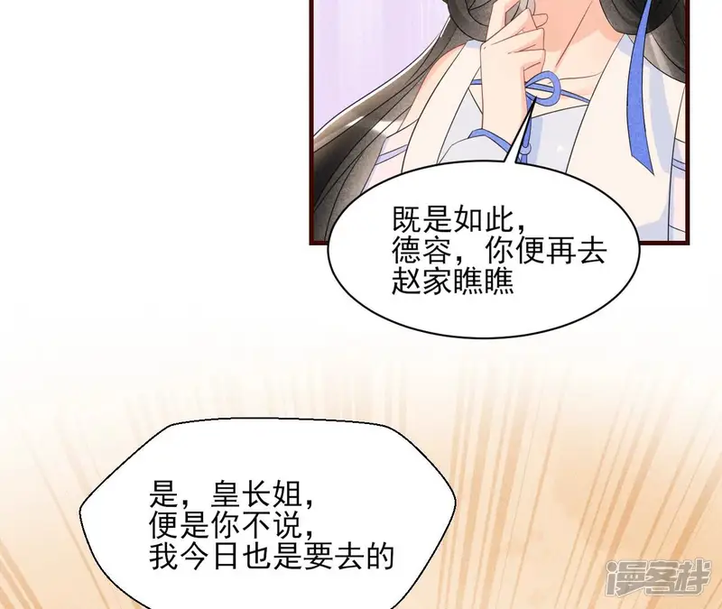 虚凰问天-第121话 私塾怪事-第48页
