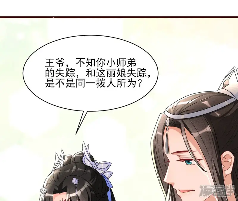 虚凰问天-第122话 禁忌秘术-第59页