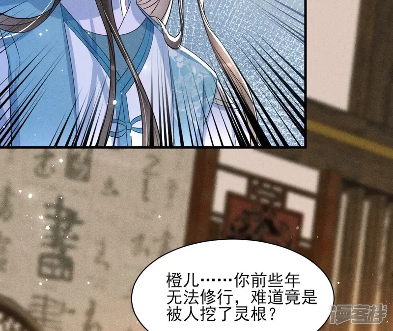 虚凰问天-第121话 私塾怪事-第77页
