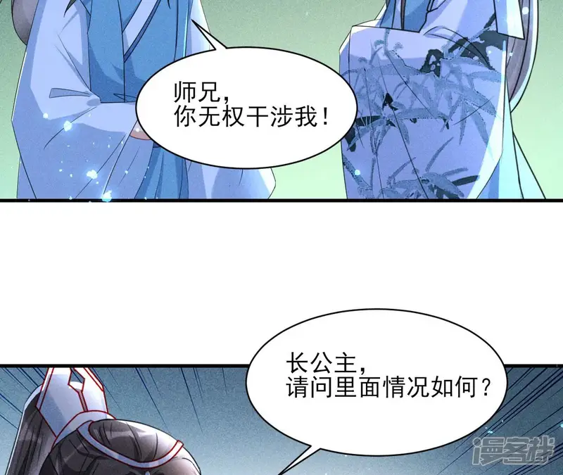虚凰问天-第126话 整顿吏治-第7页