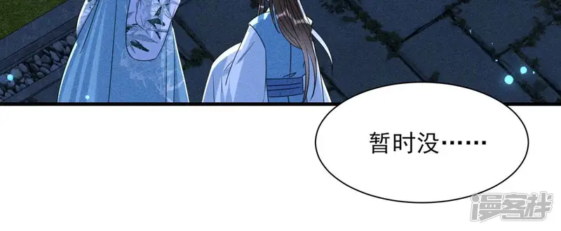 虚凰问天-第126话 整顿吏治-第16页