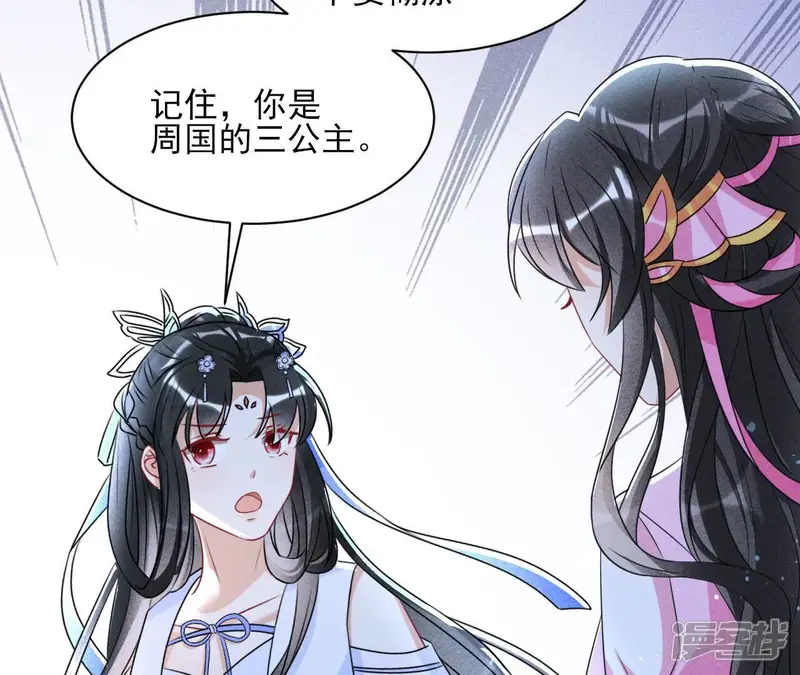 虚凰问天-第127话 董氏家主-第12页