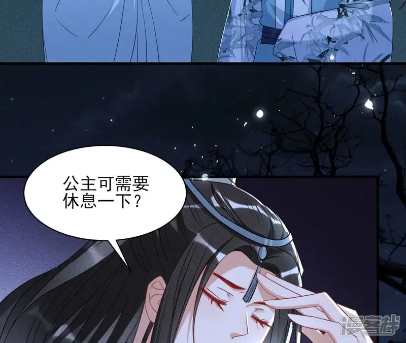虚凰问天-第126话 整顿吏治-第20页