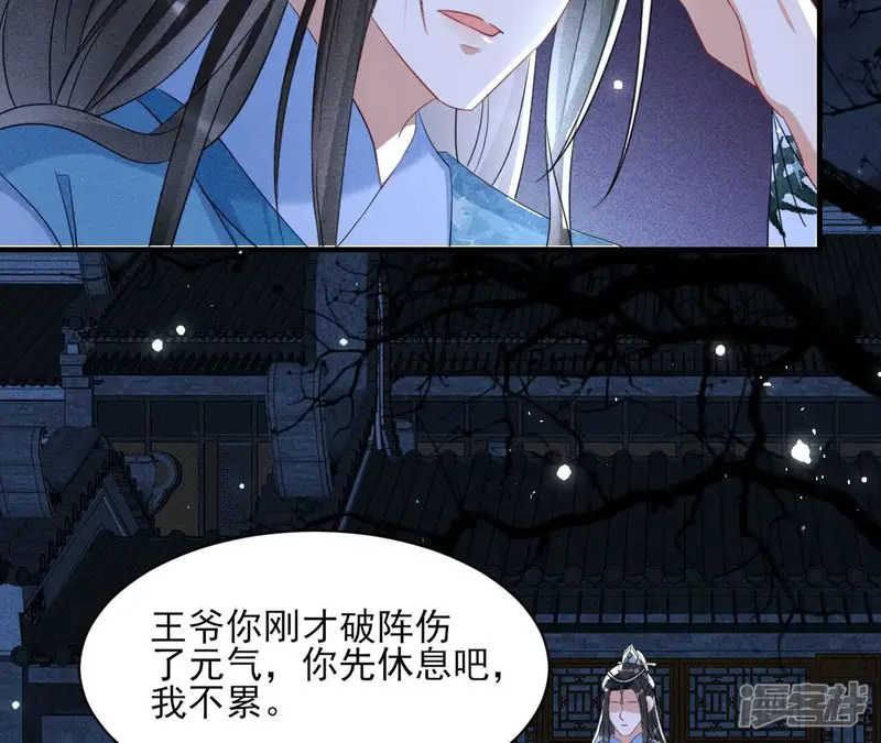 虚凰问天-第126话 整顿吏治-第21页