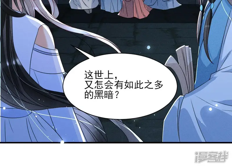 虚凰问天-第126话 整顿吏治-第32页