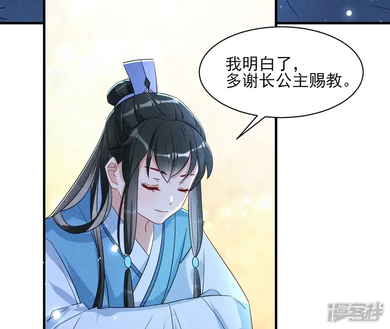 虚凰问天-第126话 整顿吏治-第44页
