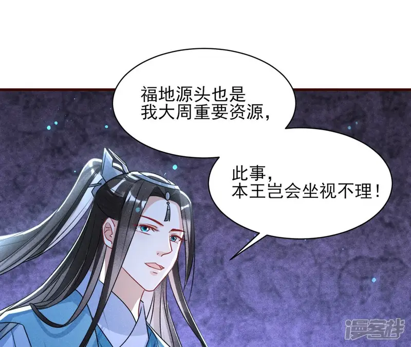 虚凰问天-第131话 升龙珠-第24页