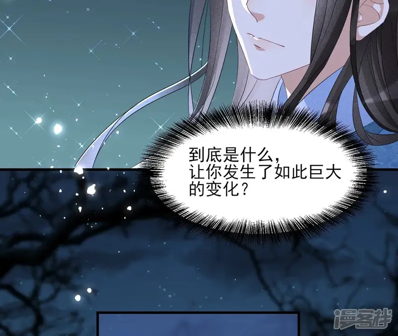 虚凰问天-第126话 整顿吏治-第46页