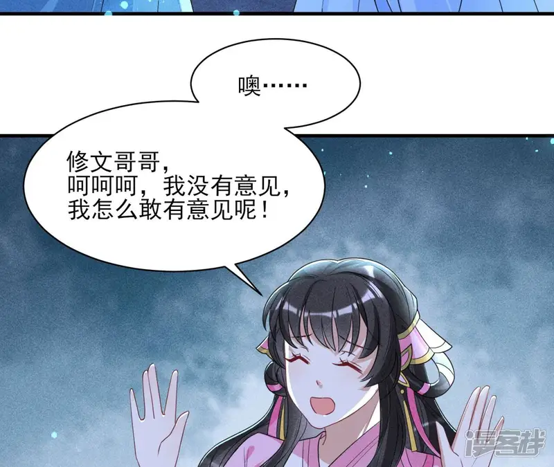 虚凰问天-第126话 整顿吏治-第53页