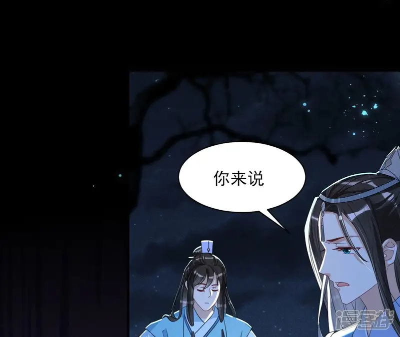 虚凰问天-第126话 整顿吏治-第57页