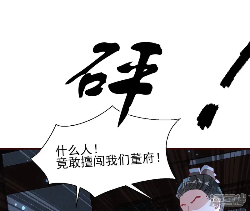 虚凰问天-第128话 以武服人-第56页