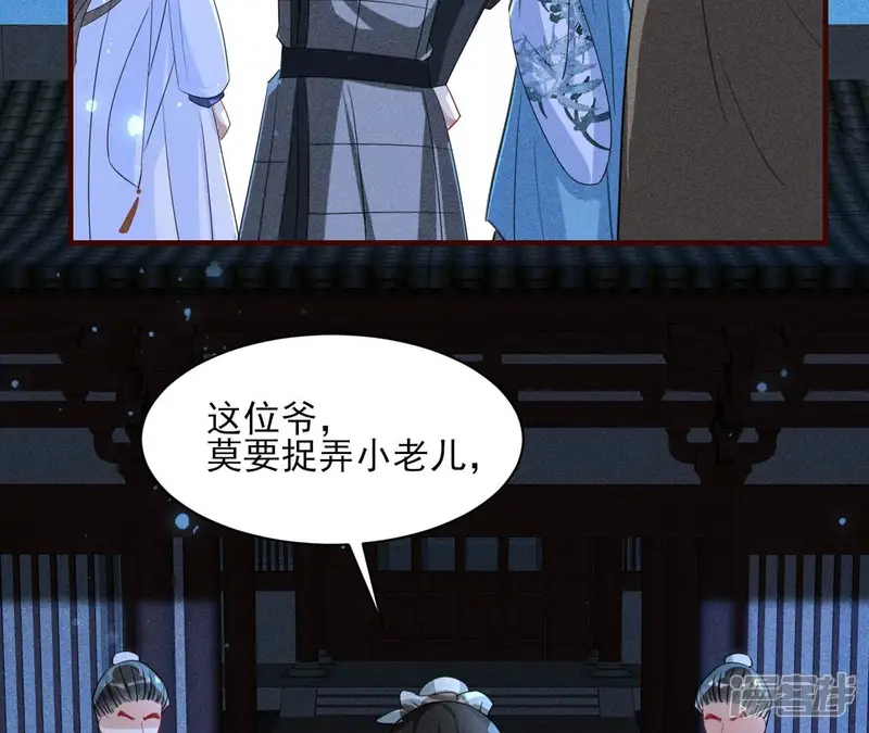 虚凰问天-第128话 以武服人-第59页