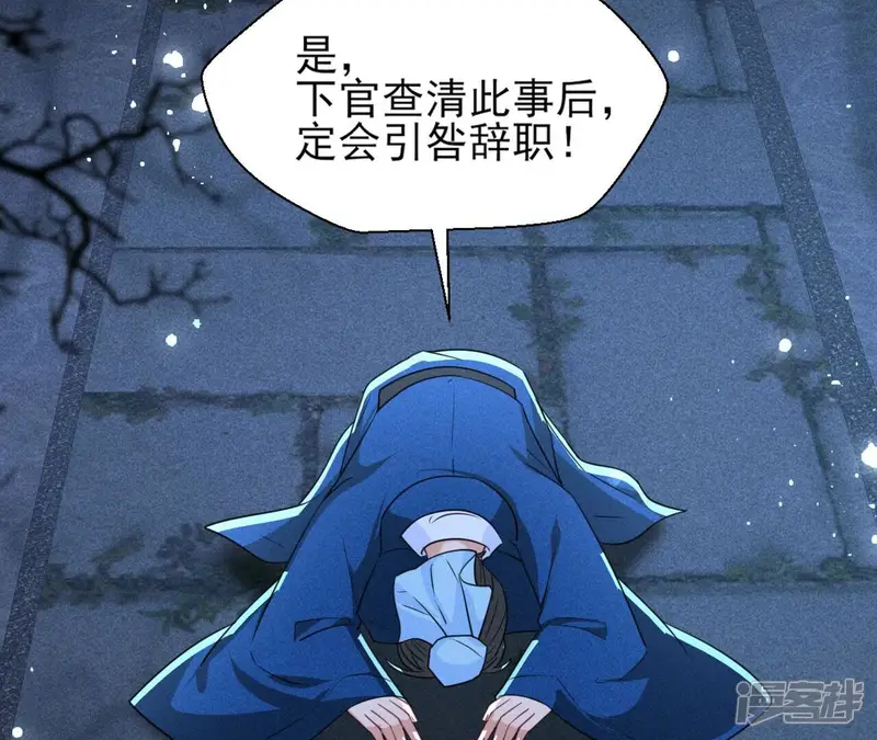 虚凰问天-第126话 整顿吏治-第64页