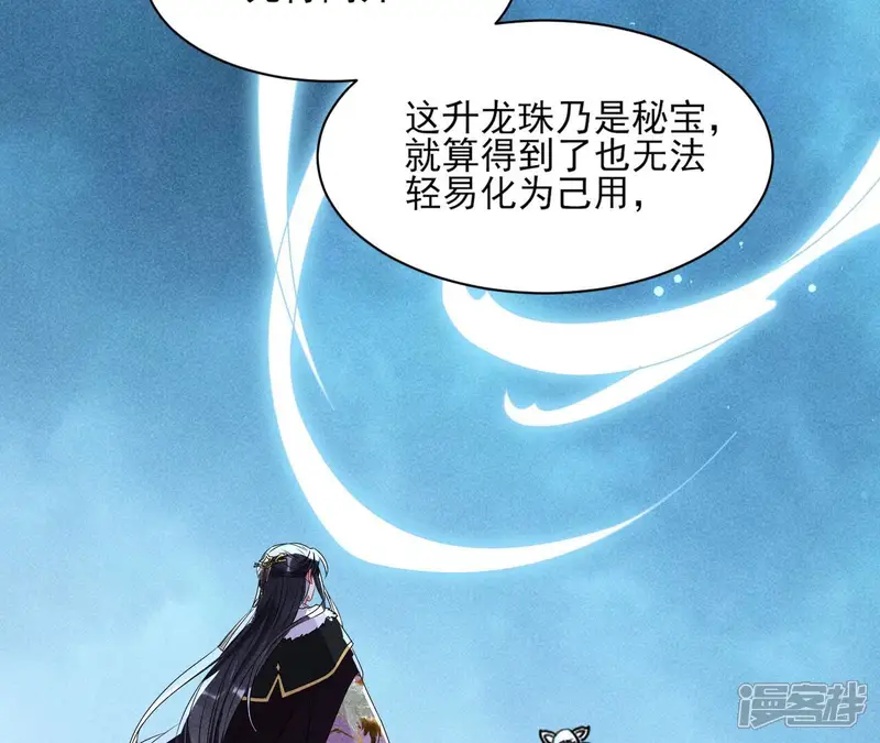 虚凰问天-第132话 这片土地交给我来守护-第43页