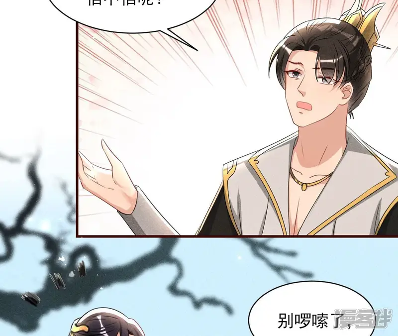 虚凰问天-第135话 自爆-第11页