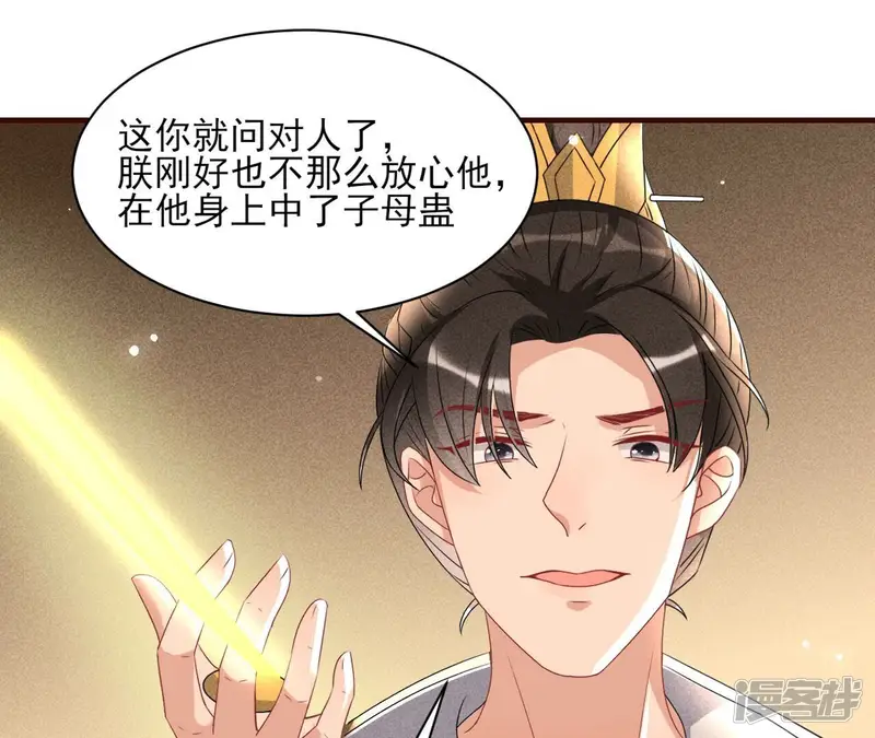 虚凰问天-第135话 自爆-第14页