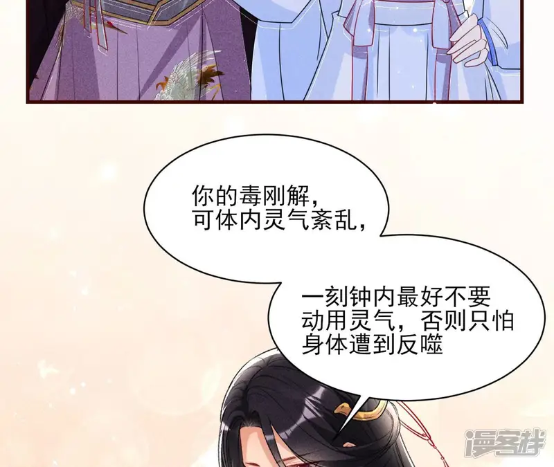 虚凰问天-第134话 传国玉玺做诊金-第38页