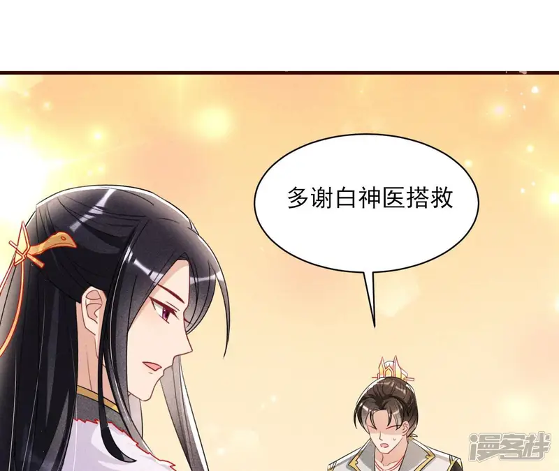 虚凰问天-第134话 传国玉玺做诊金-第41页