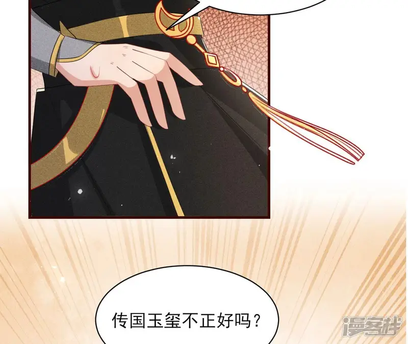 虚凰问天-第134话 传国玉玺做诊金-第48页