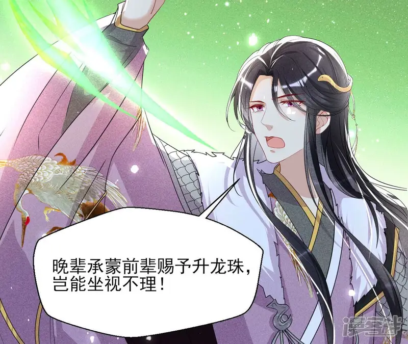 虚凰问天-第137话 圣人化身-第7页
