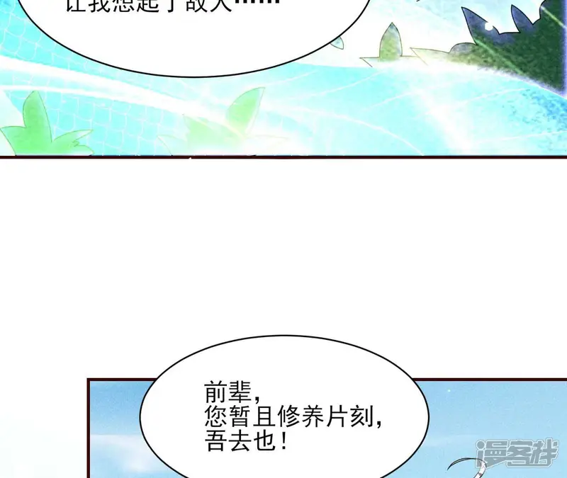 虚凰问天-第137话 圣人化身-第11页