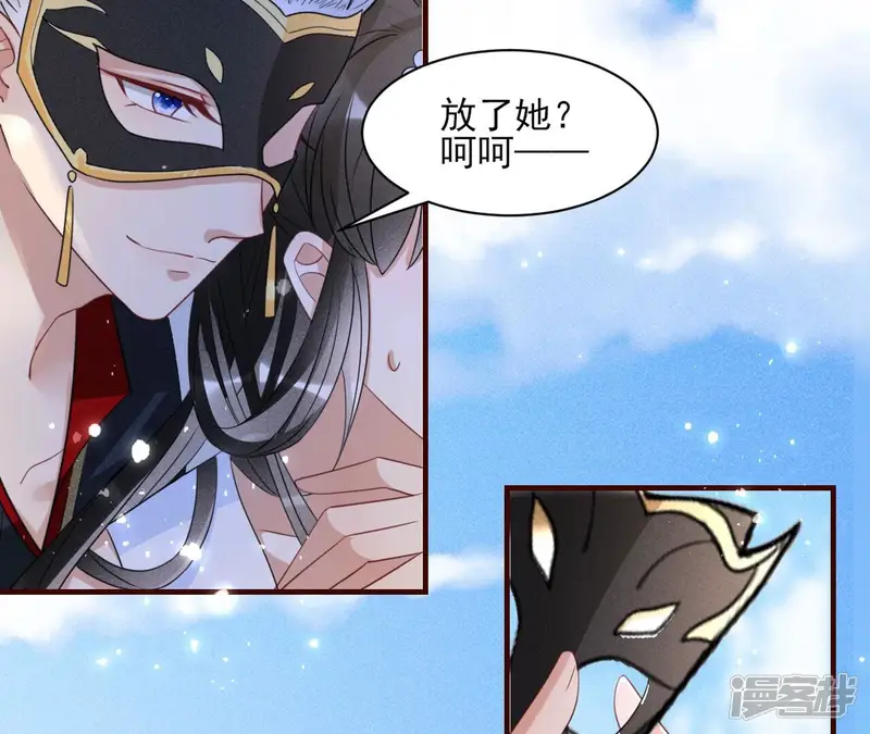虚凰问天-第136话 记住这张脸-第15页