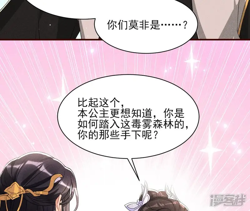 虚凰问天-第134话 传国玉玺做诊金-第60页