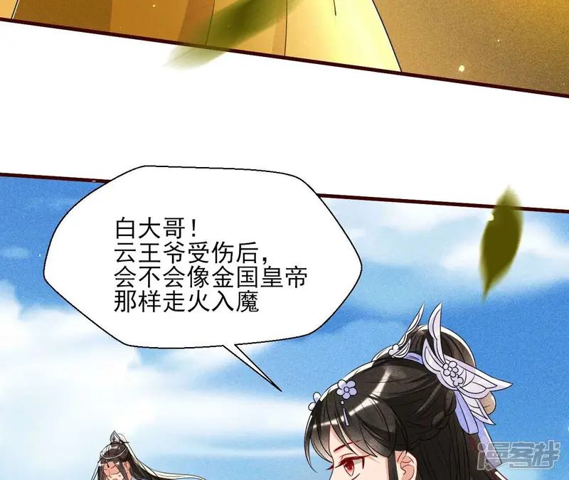 虚凰问天-第137话 圣人化身-第21页