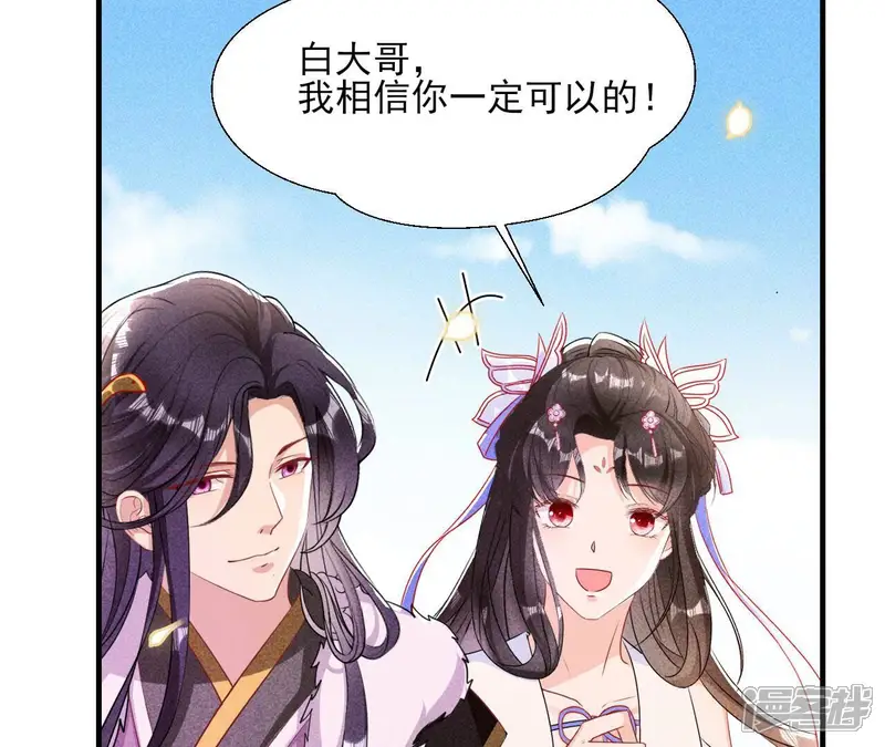 虚凰问天-第138话 待我归来，答应我-第11页