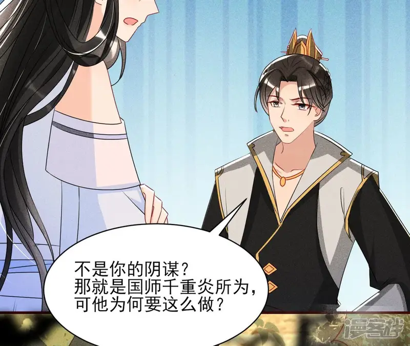 虚凰问天-第134话 传国玉玺做诊金-第72页