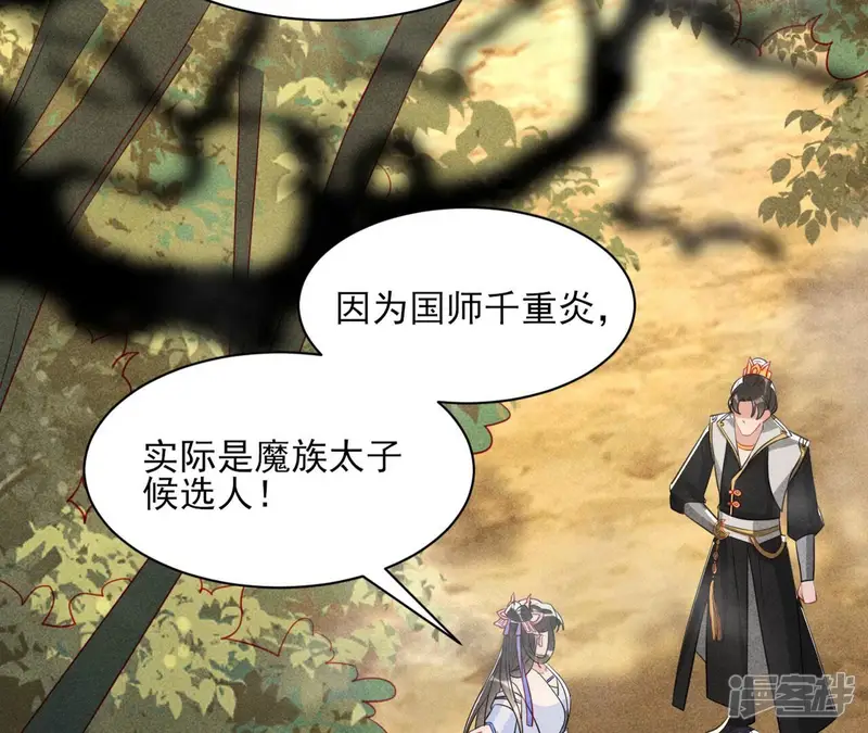 虚凰问天-第134话 传国玉玺做诊金-第73页