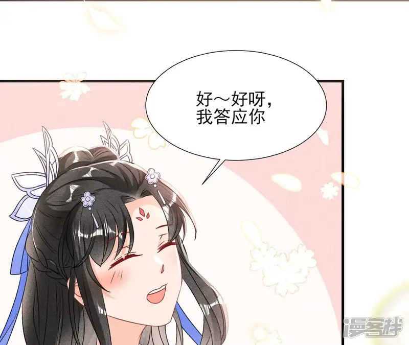 虚凰问天-第138话 待我归来，答应我-第19页