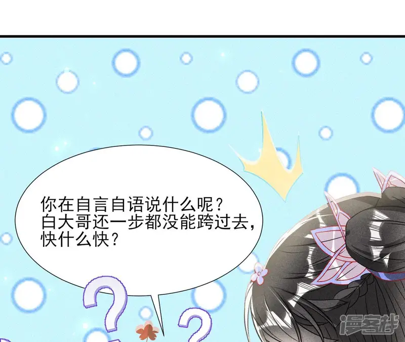 虚凰问天-第138话 待我归来，答应我-第27页