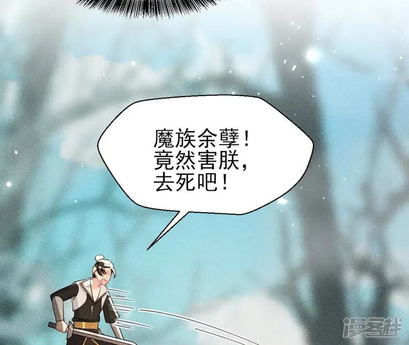 虚凰问天-第135话 自爆-第24页