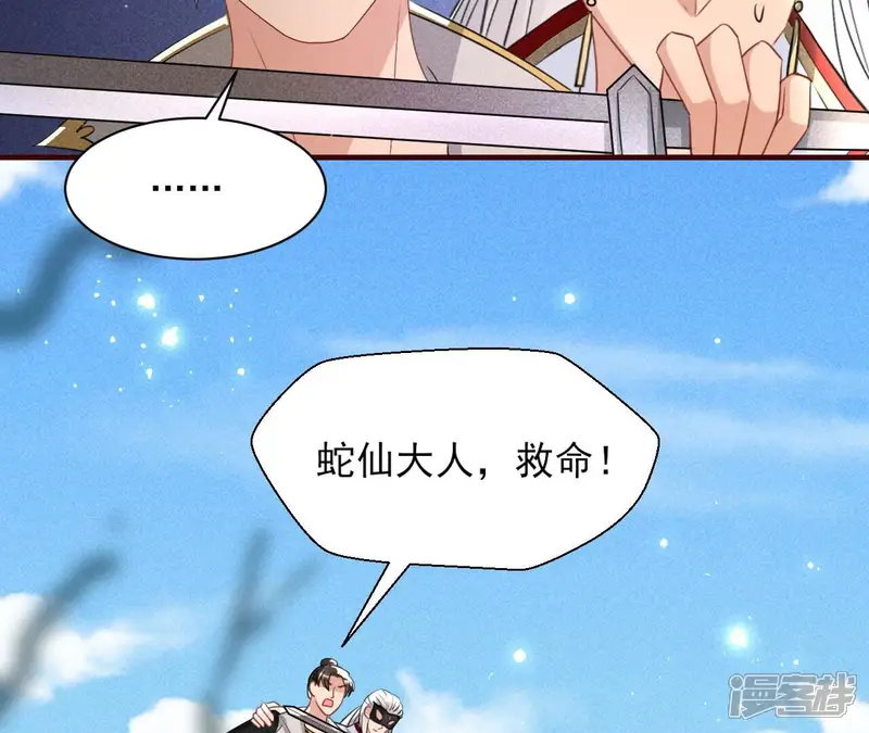 虚凰问天-第135话 自爆-第29页