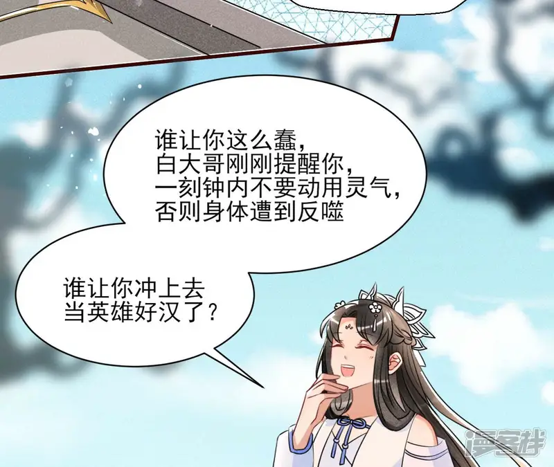 虚凰问天-第135话 自爆-第34页