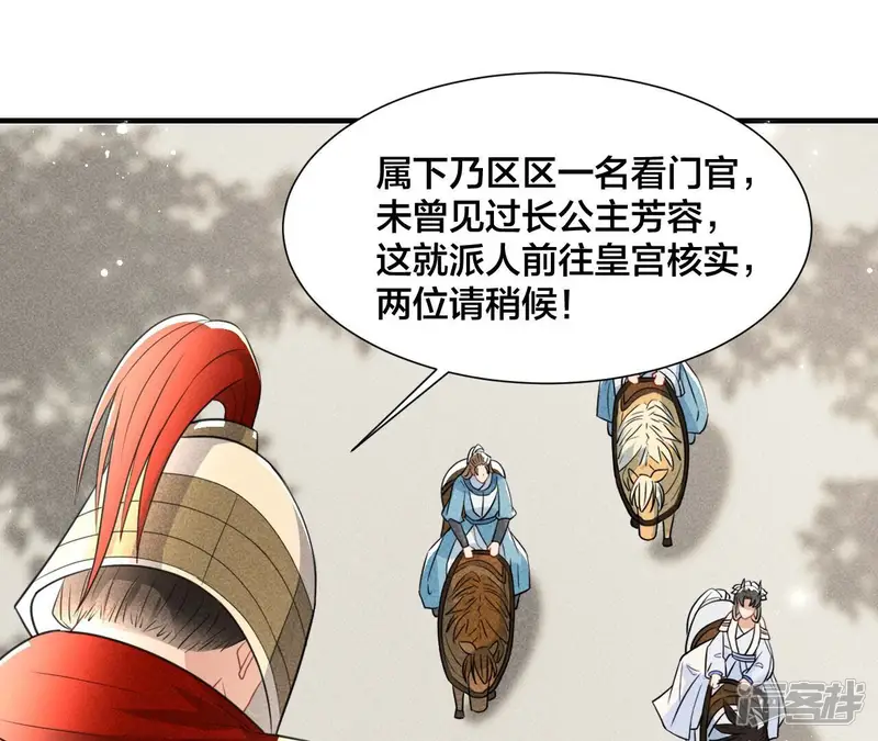 虚凰问天-第139话 老祖宗病危-第17页