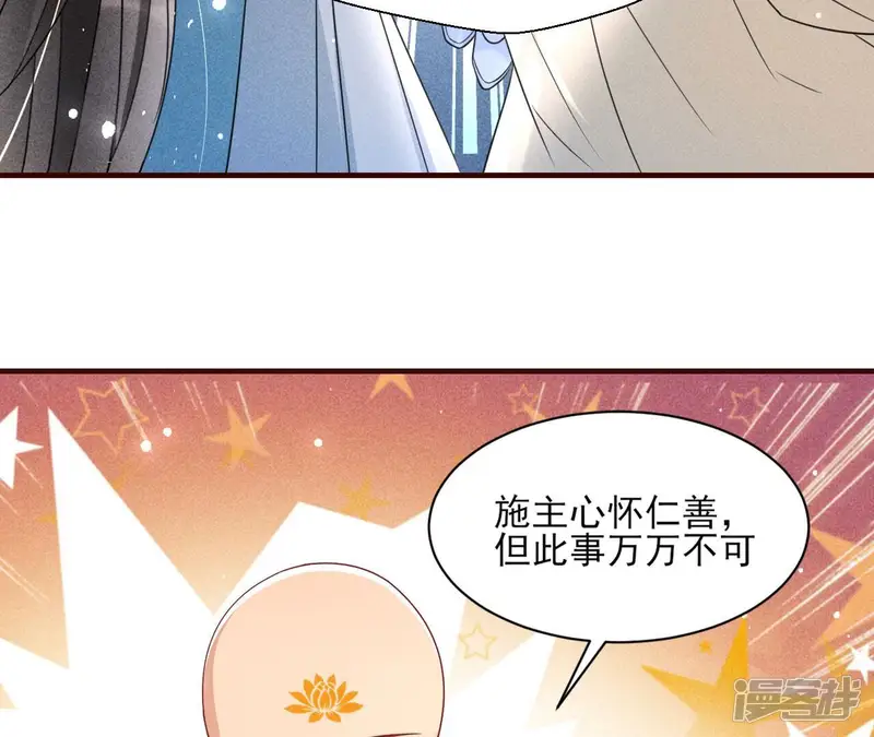 虚凰问天-第135话 自爆-第42页