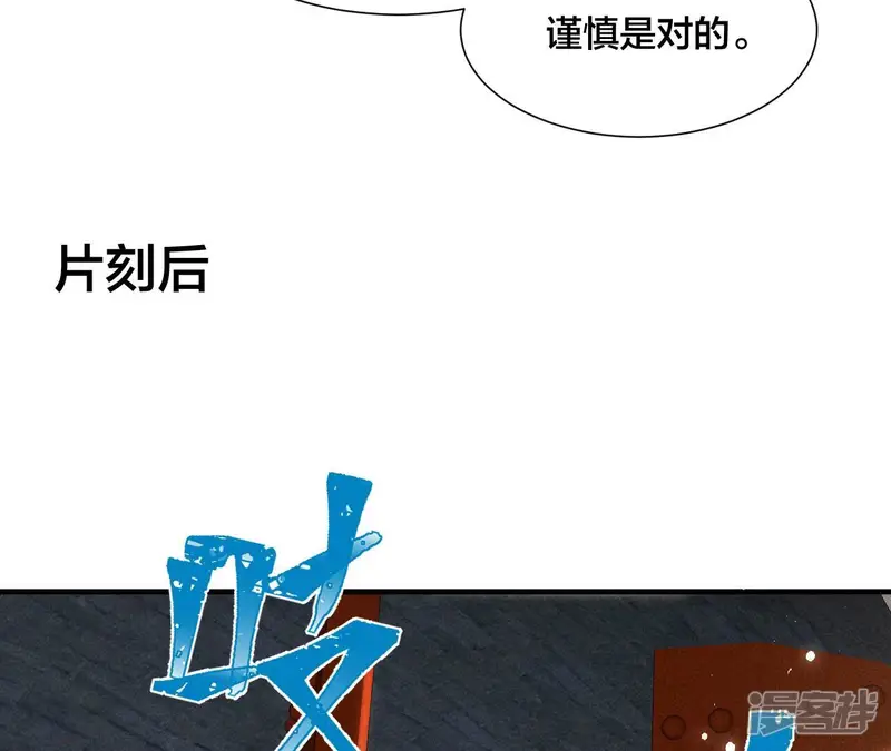虚凰问天-第139话 老祖宗病危-第23页