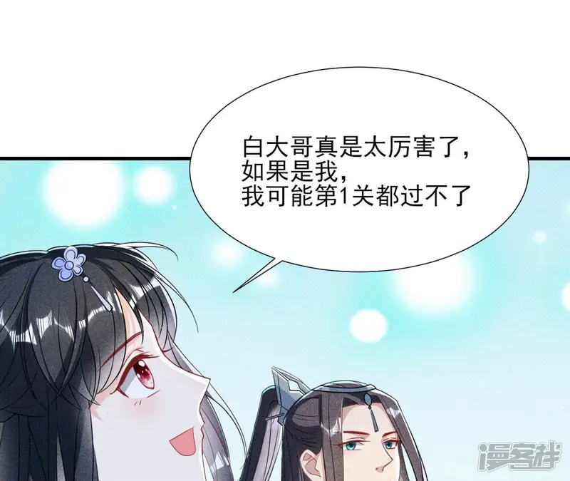 虚凰问天-第138话 待我归来，答应我-第55页