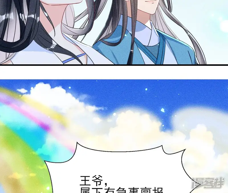 虚凰问天-第138话 待我归来，答应我-第56页