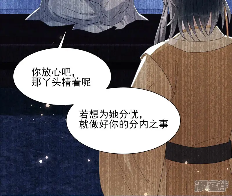虚凰问天-第140话 长公主驾到-第7页