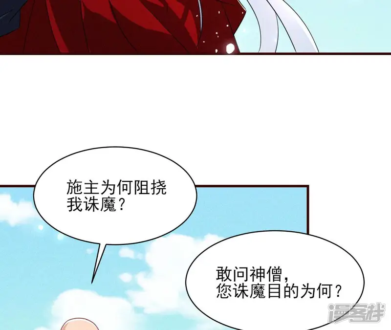 虚凰问天-第135话 自爆-第56页