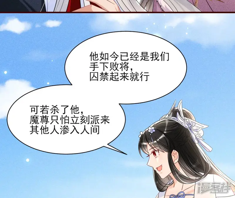虚凰问天-第135话 自爆-第61页