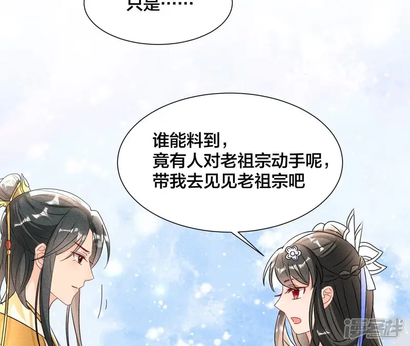 虚凰问天-第139话 老祖宗病危-第42页