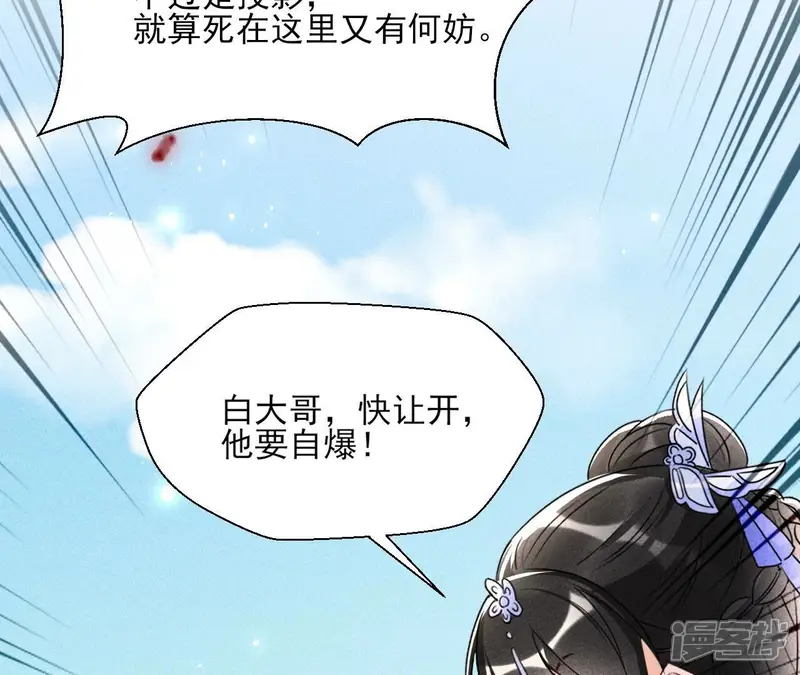 虚凰问天-第135话 自爆-第66页