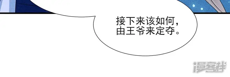 虚凰问天-第138话 待我归来，答应我-第66页
