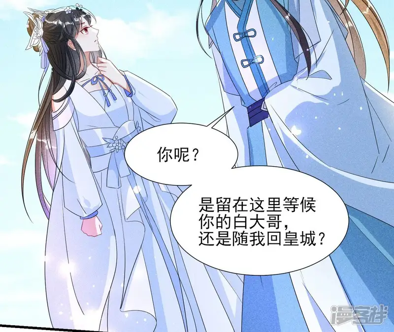 虚凰问天-第138话 待我归来，答应我-第68页