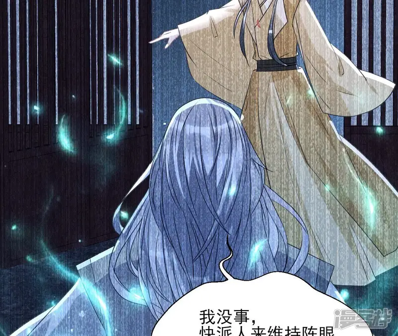 虚凰问天-第140话 长公主驾到-第26页